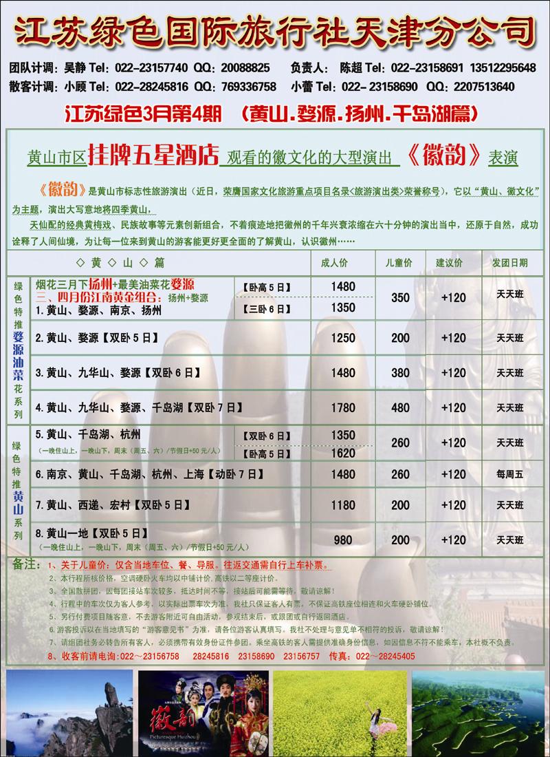 江苏绿色彩 