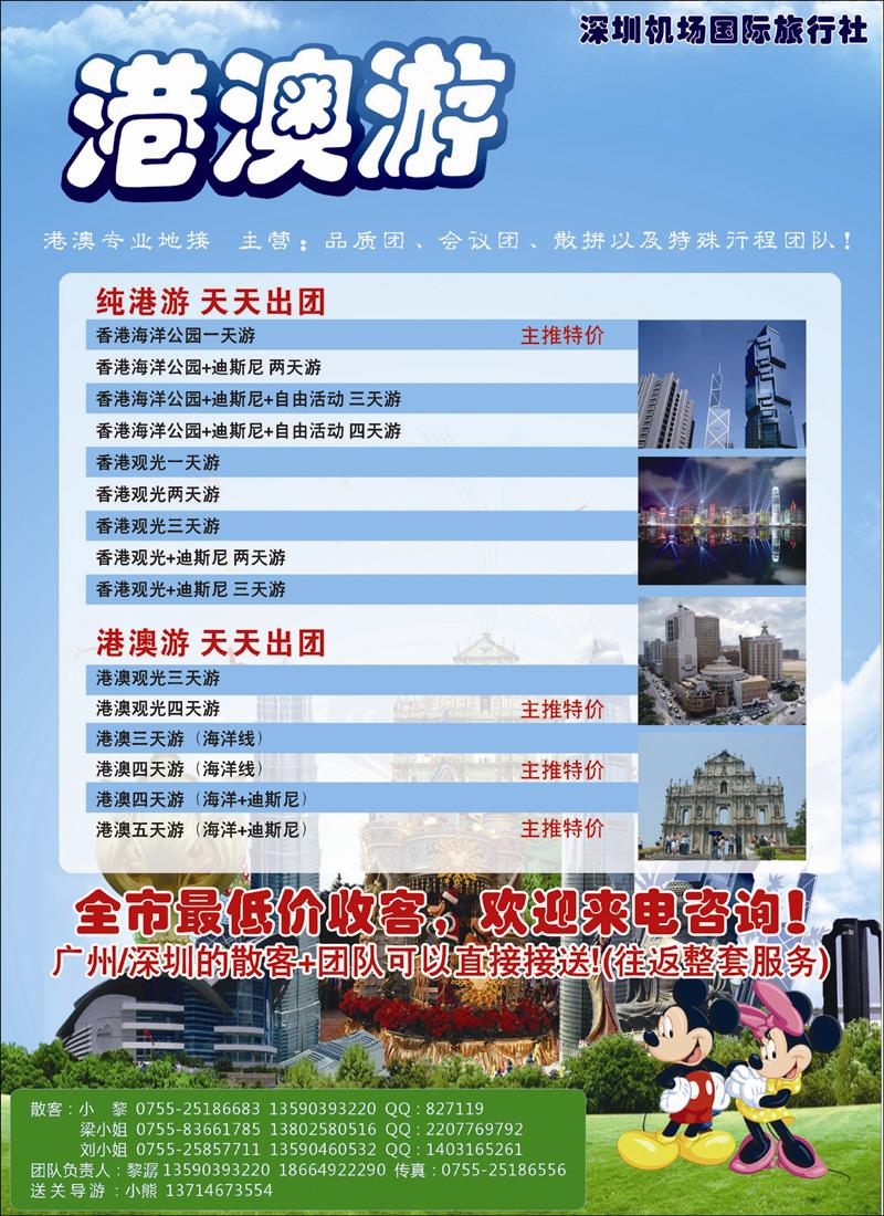 畅游港澳-包团+散拼+商务天天发团