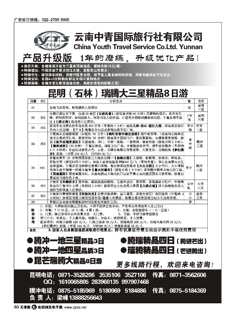 云南中青国际旅行社有限公司·凯旋假期1