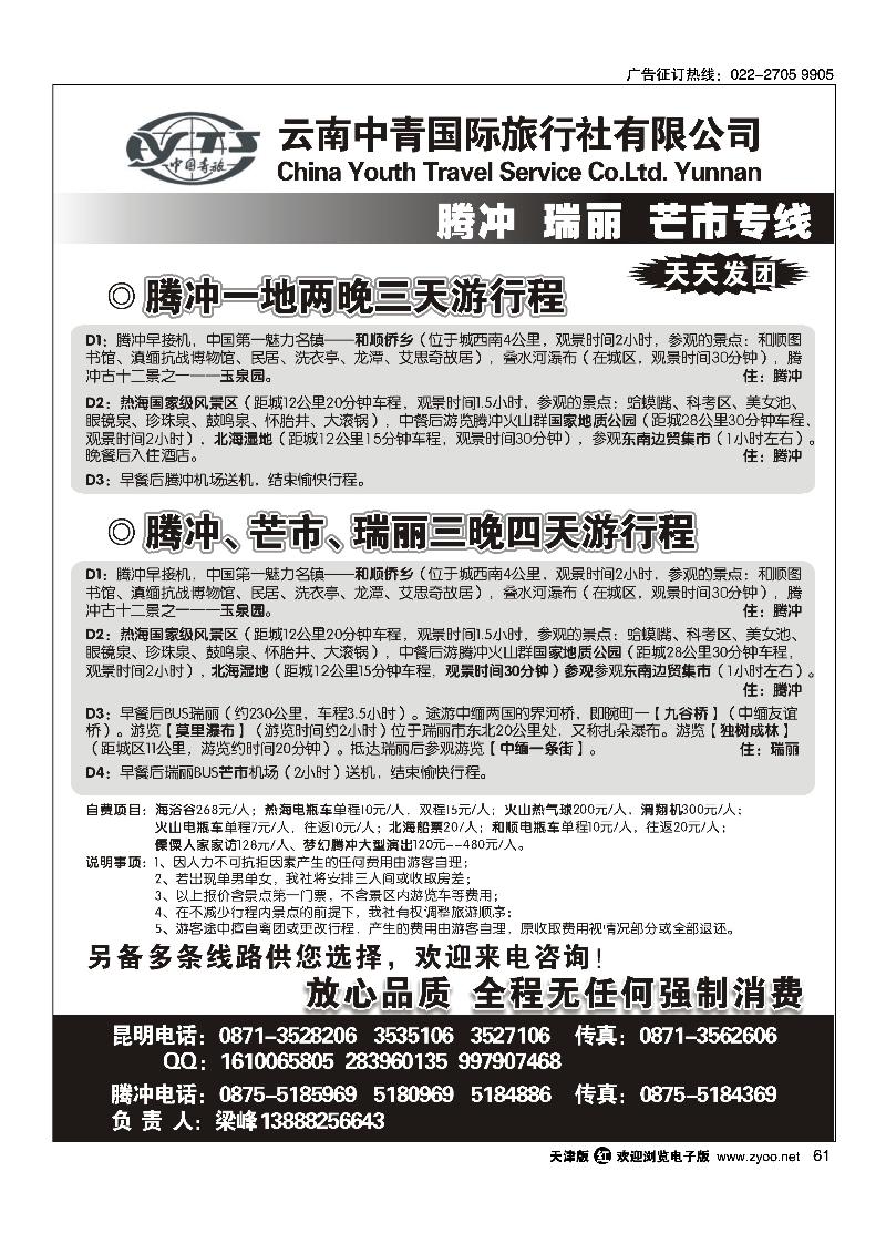 云南中青国际旅行社有限公司·凯旋假期2