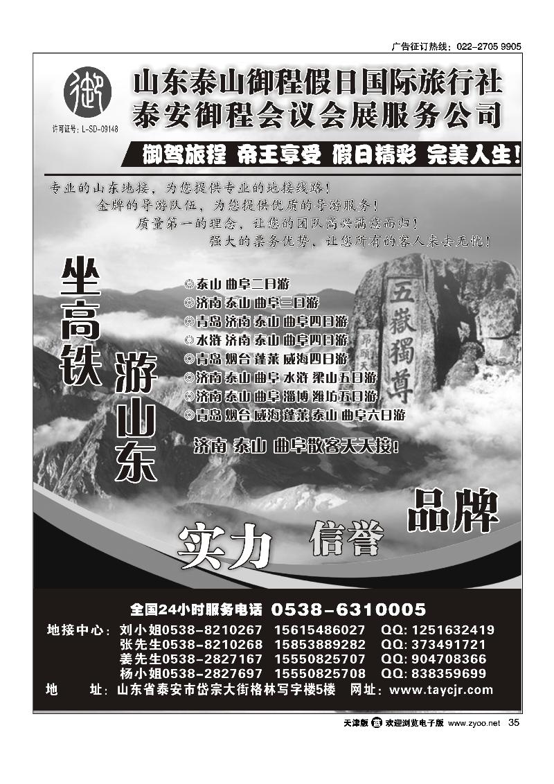 山东泰山御程假日国际旅行社