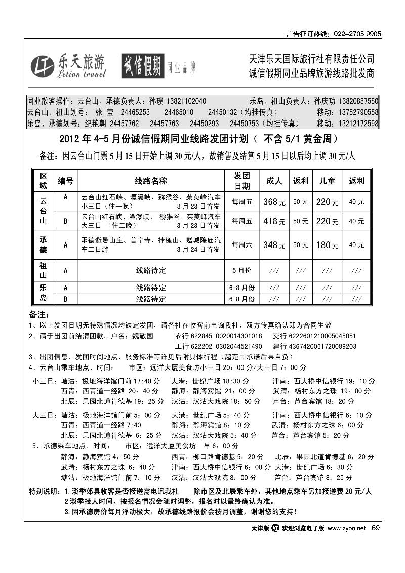 诚信假期