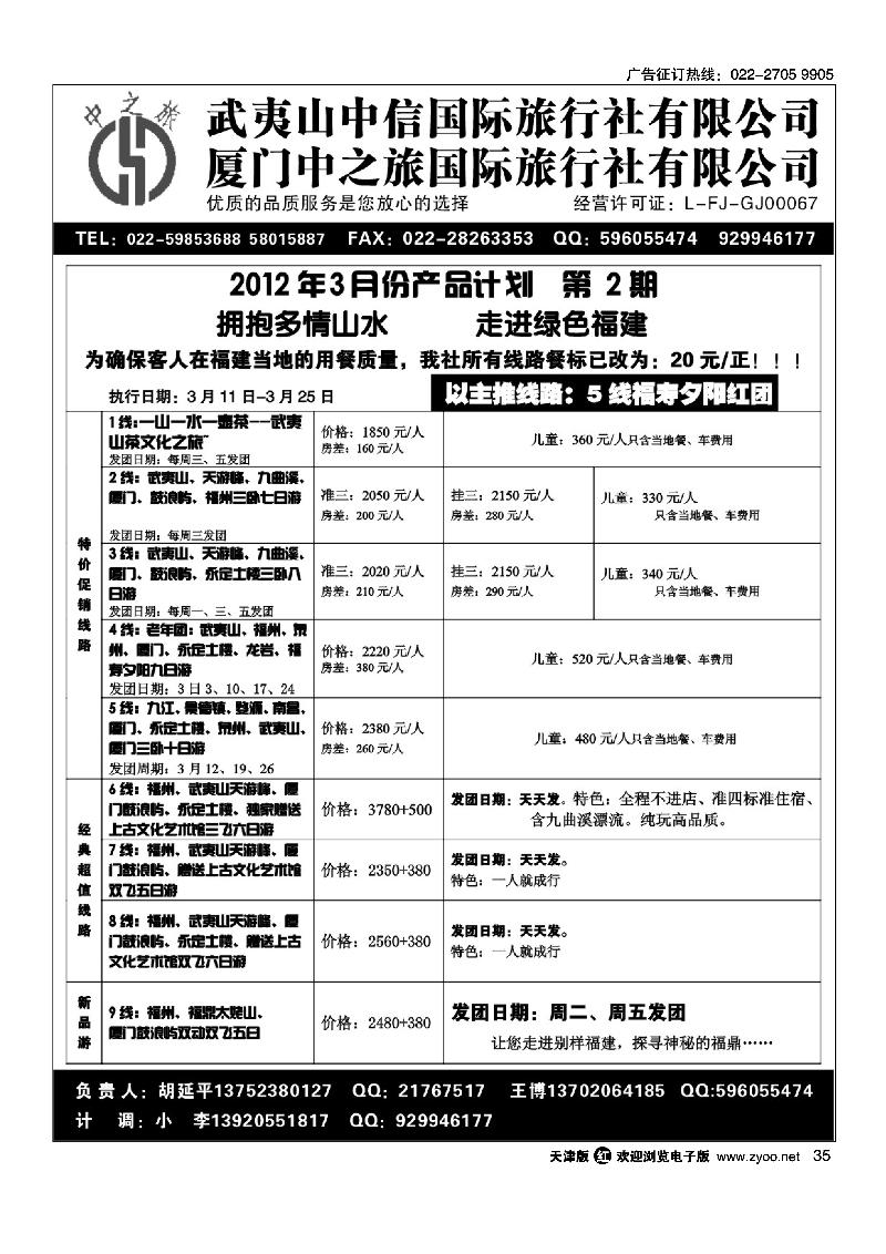 中之旅福建专线