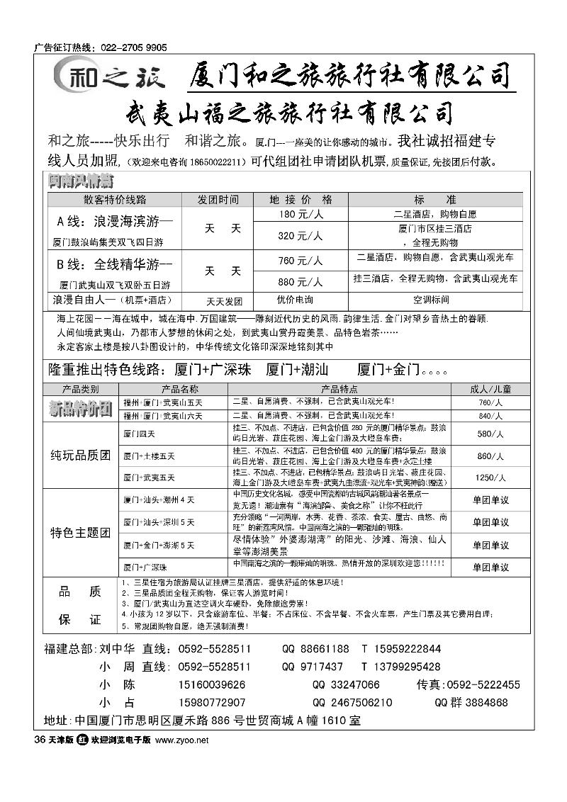 厦门和之旅旅行社