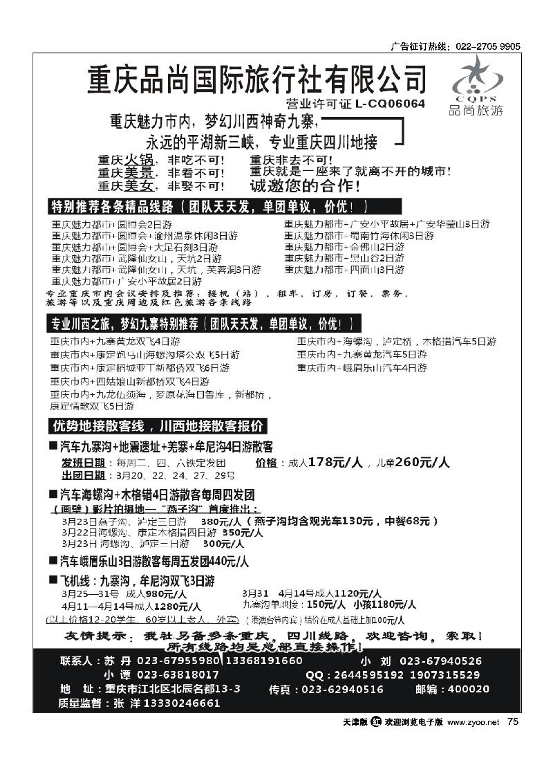 专业重庆四川地接