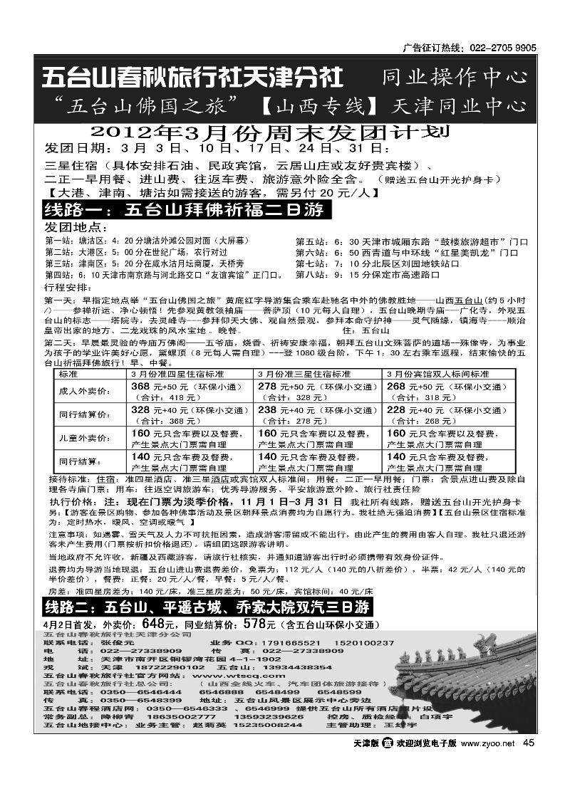 五台山春秋旅行社