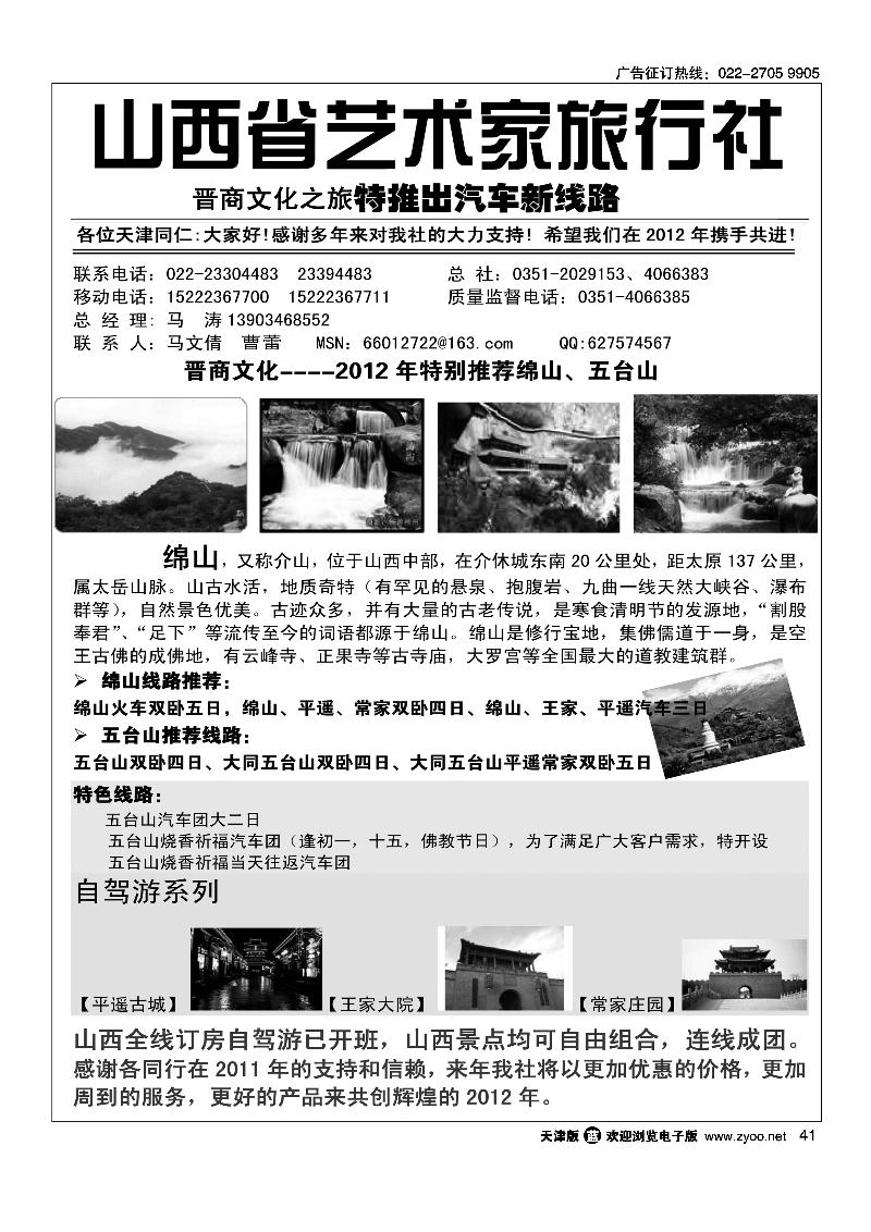 山西艺术家 2
