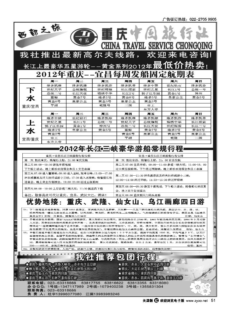 激情重庆·魅力三峡