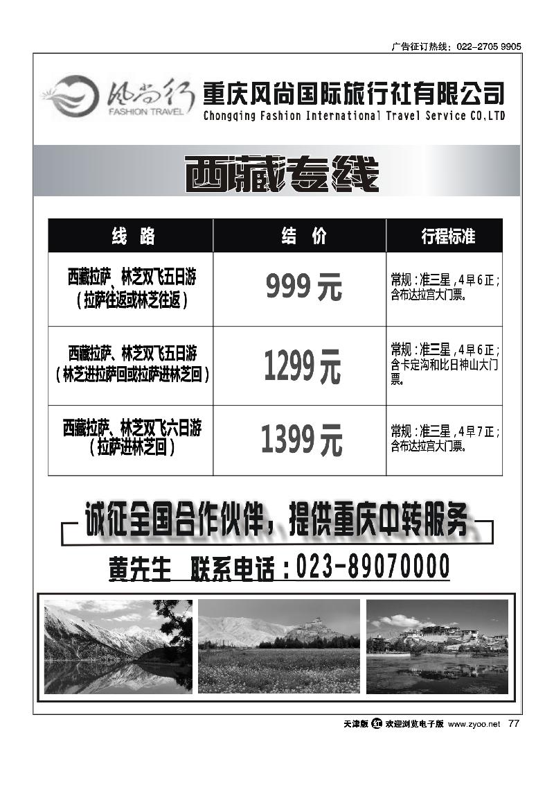 西藏特价·重庆中转·诚征合作伙伴