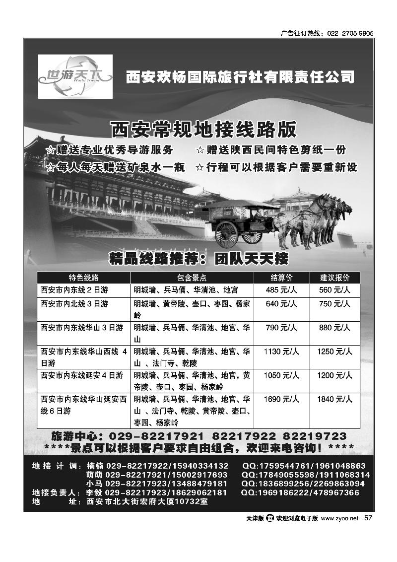 西北地接·世游天下