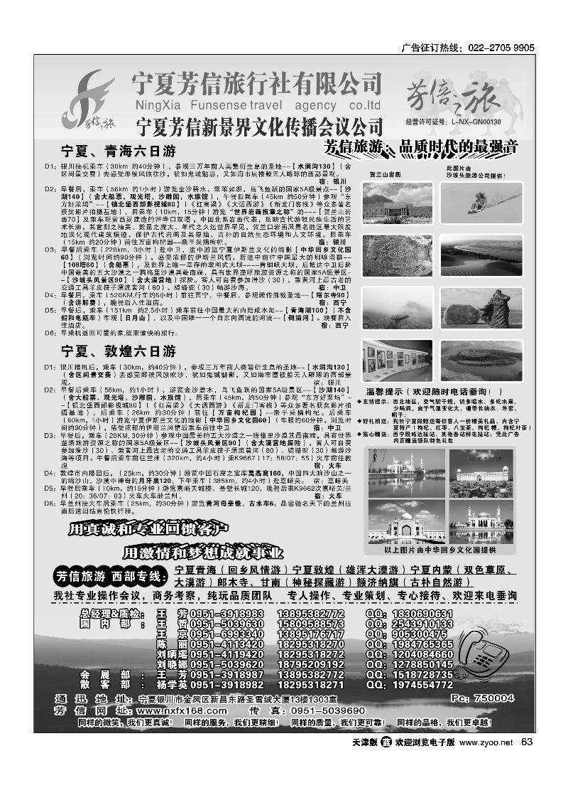 宁夏芳信旅行社