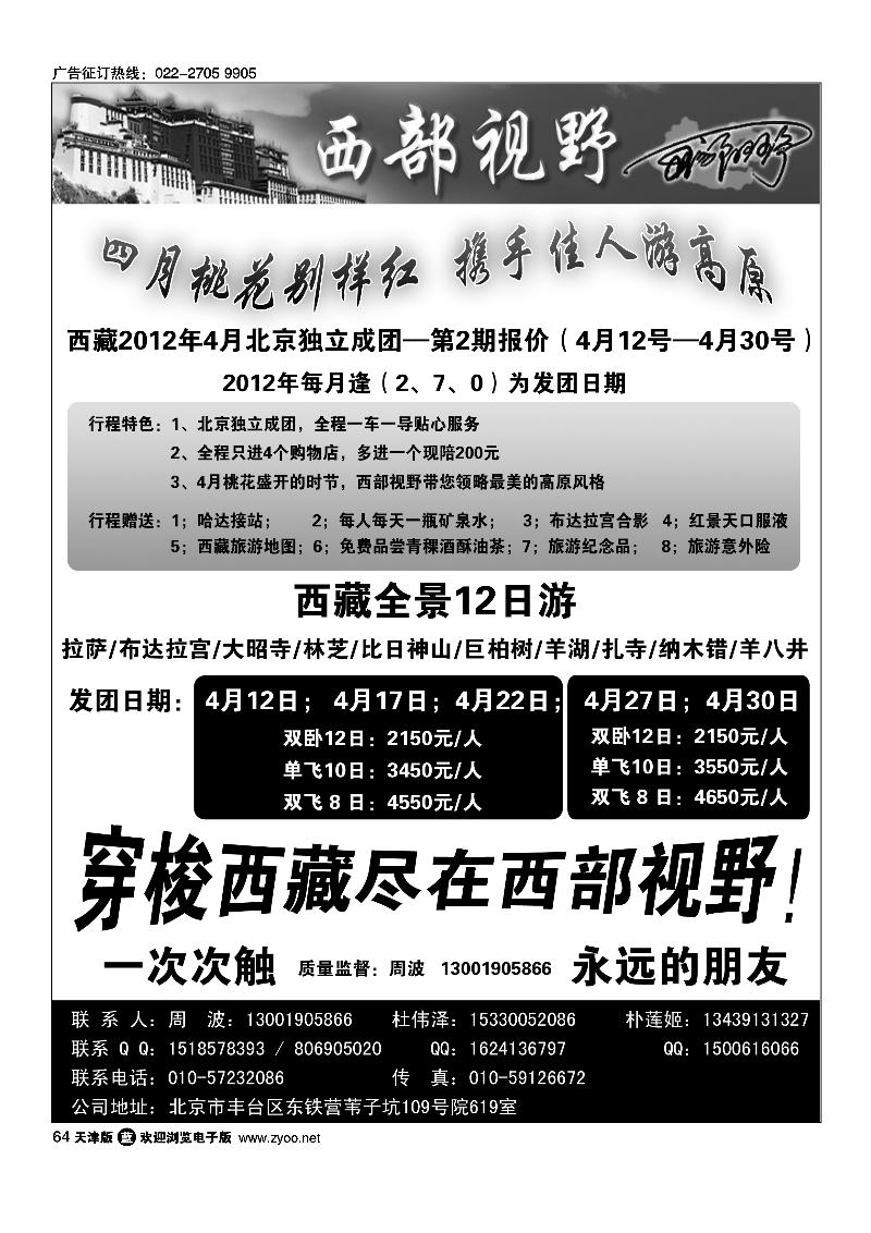 西部视野·西藏专线