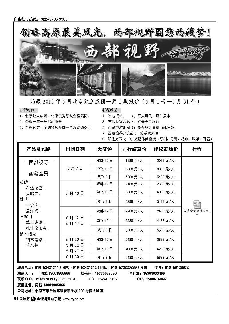 西部视野·西藏专线