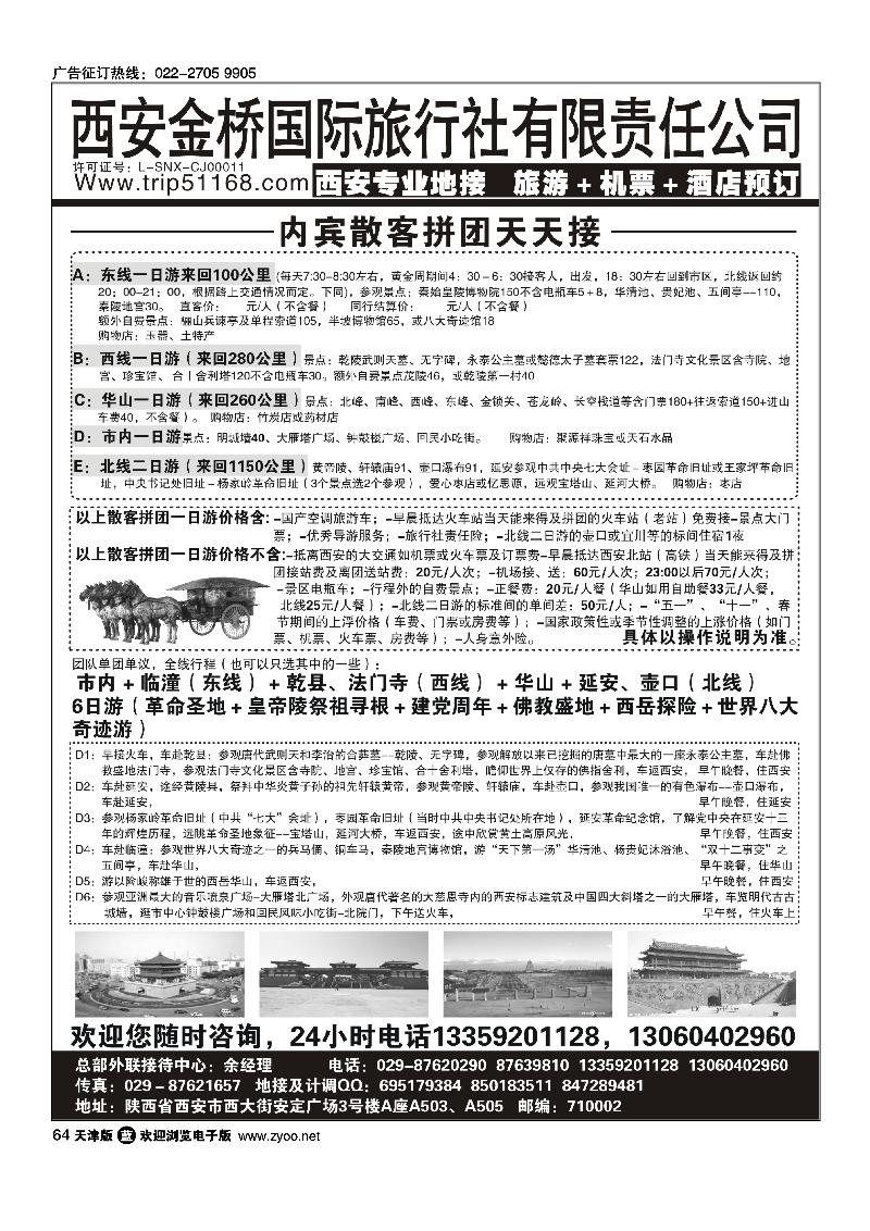西安金桥国旅总部·专业地接