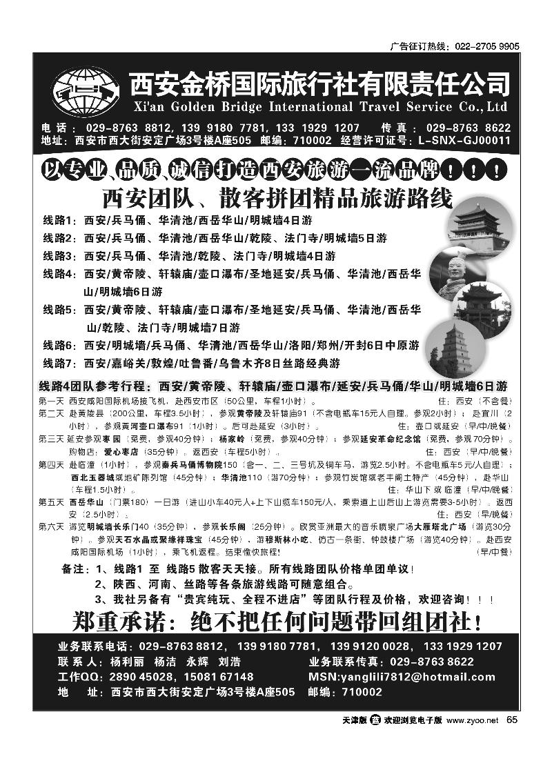 西安金桥国际旅行社