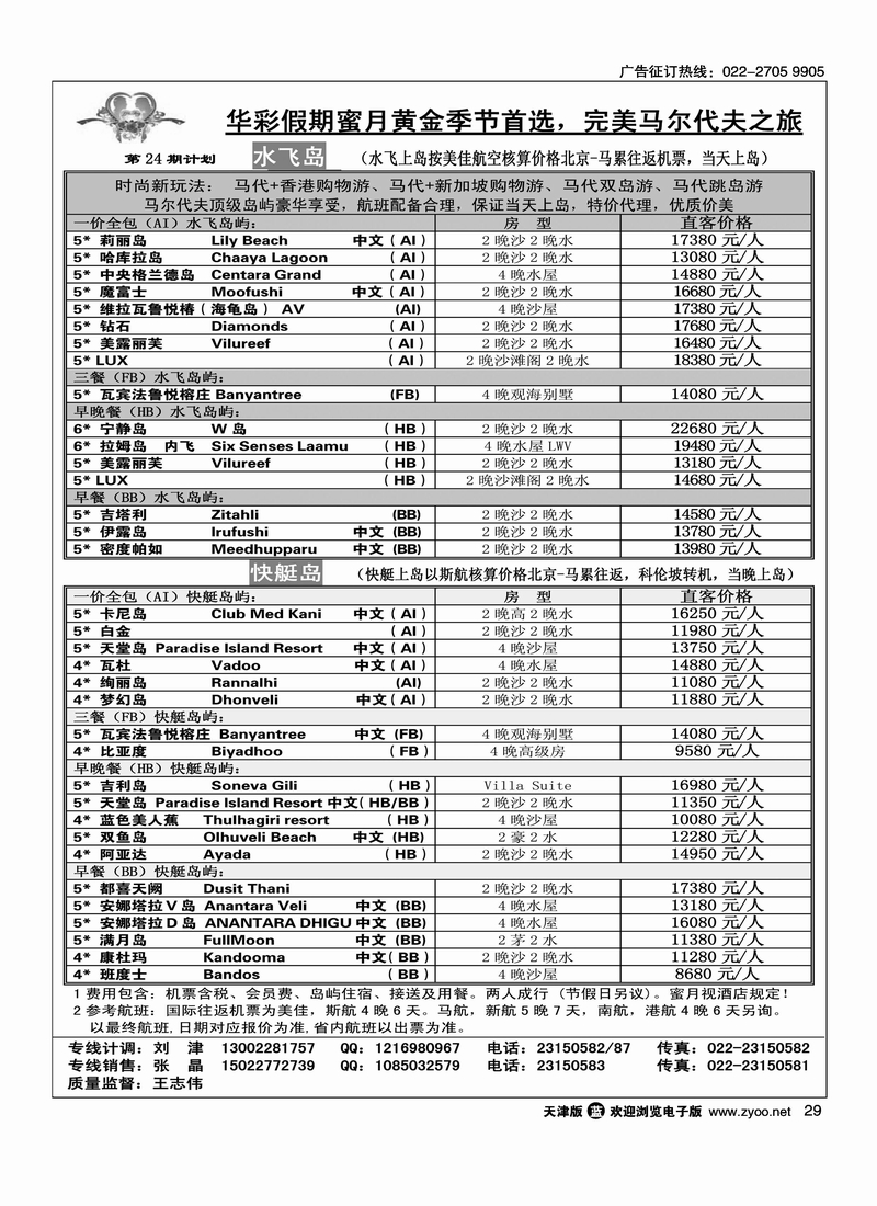 华彩假期马尔代夫天津批发商