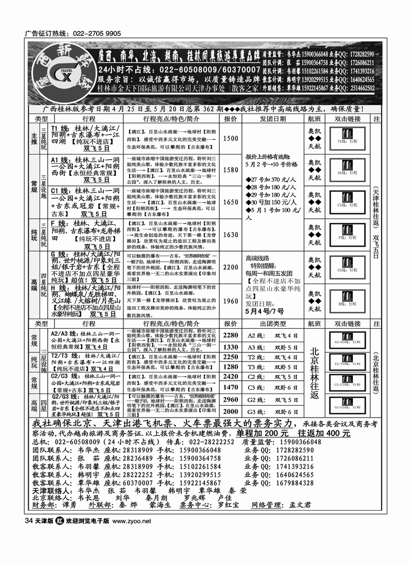 广西新干线1
