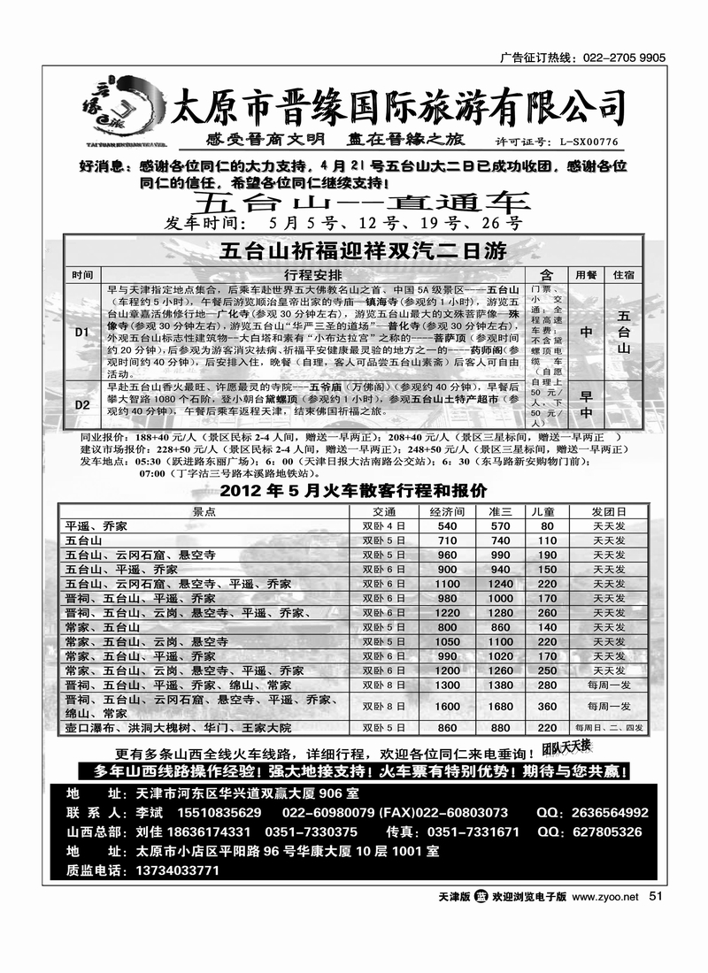 太原晋缘国旅·山西专业地接