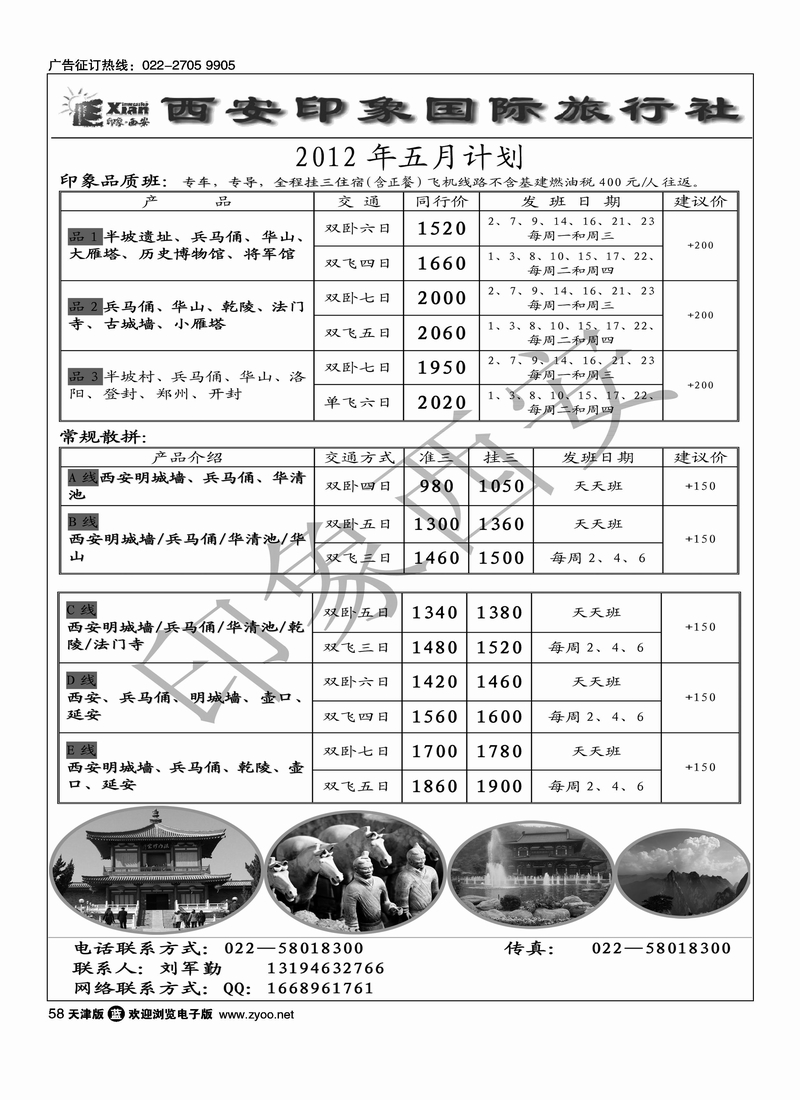 印象西安