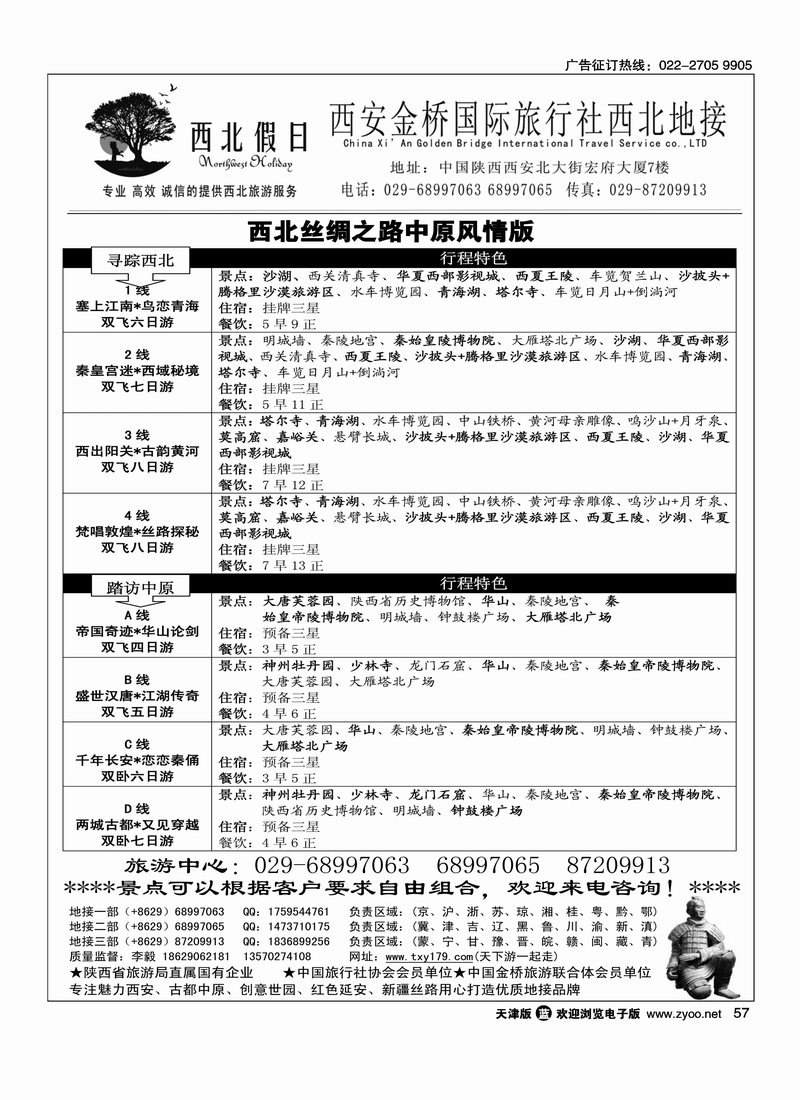 西北假日·西北五省专业旅游地接