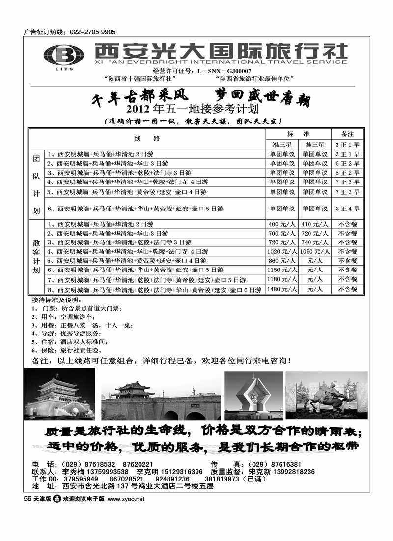 西安光大国旅
