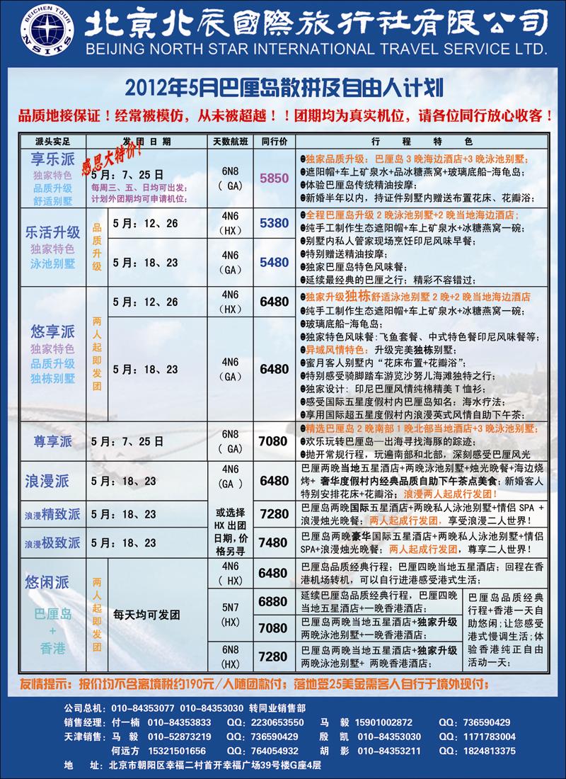 北辰国际旅行社（巴厘岛）4（天津）