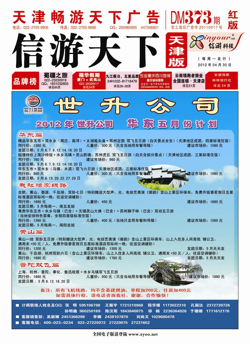 天津封面国内版（红版）信