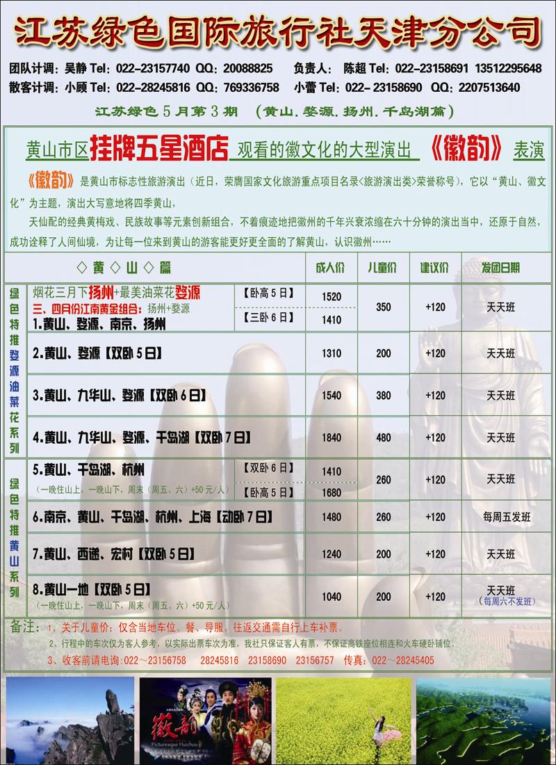 江苏绿色封二