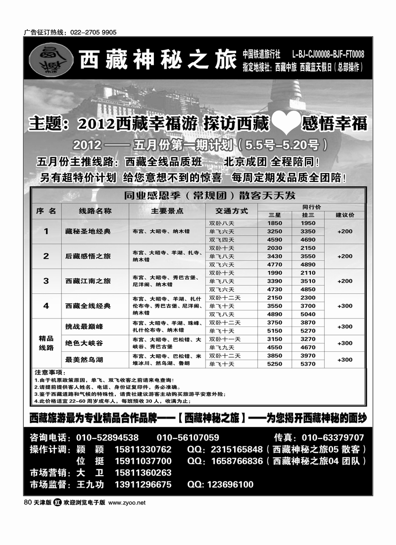 西藏神秘之旅