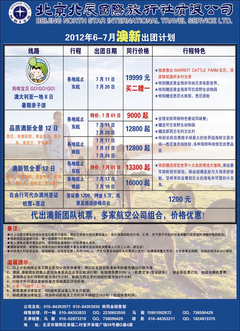 北辰国际旅行社（澳新）2（天津）