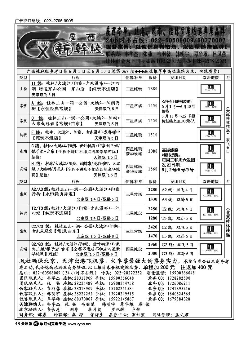 广西新干线1