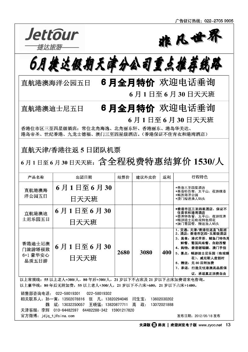 捷达假期天津办1