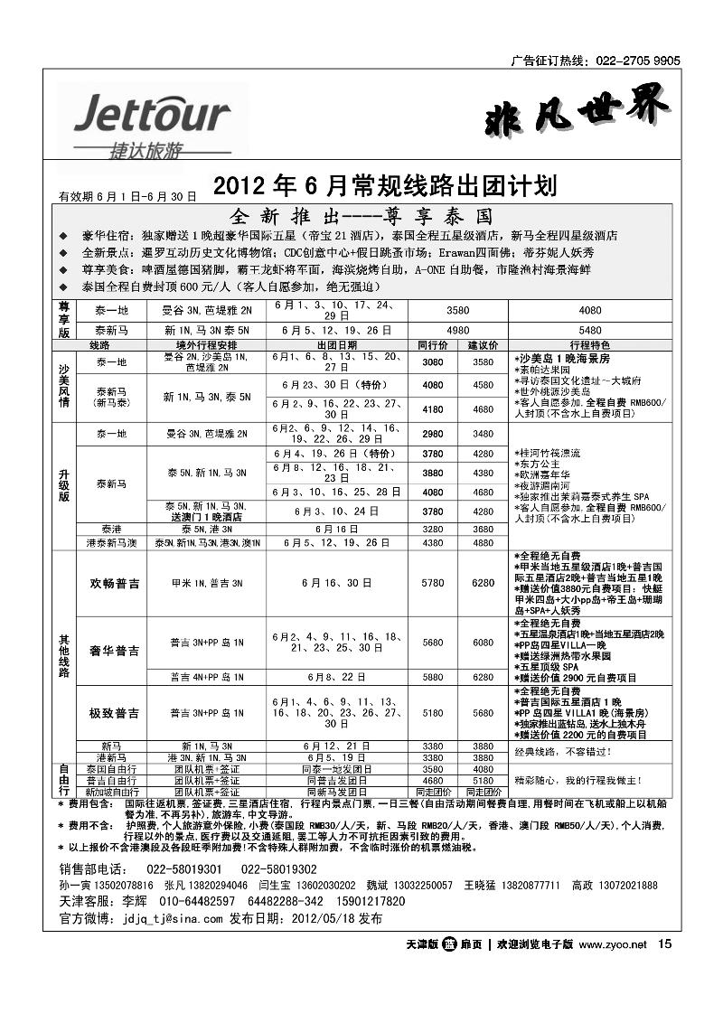 捷达假期天津办3
