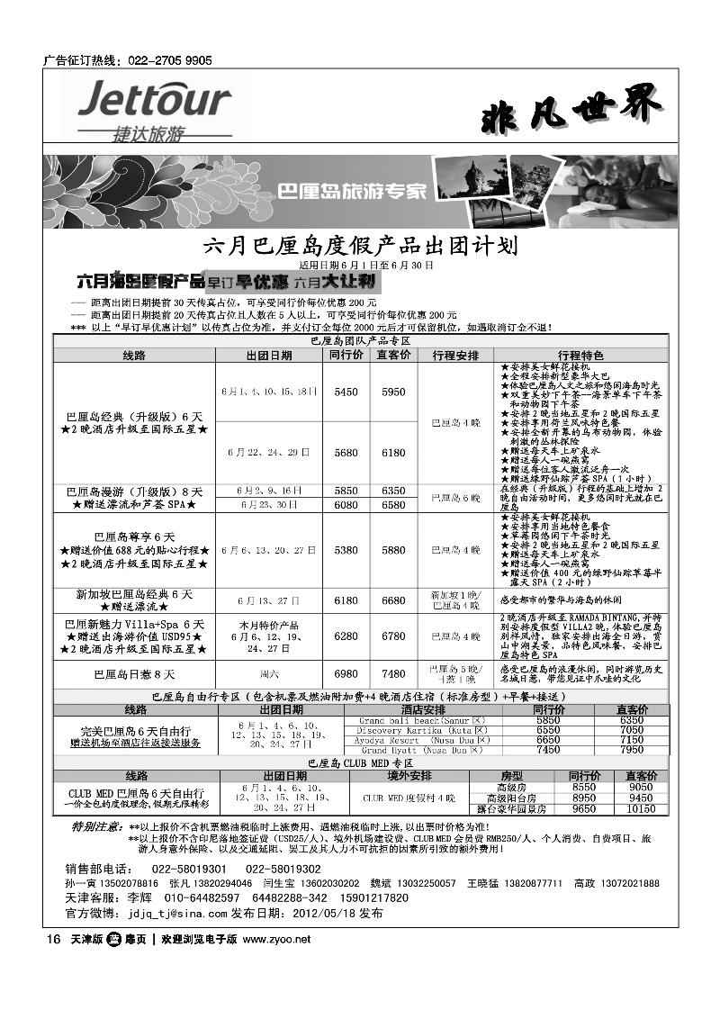 捷达假期天津办4
