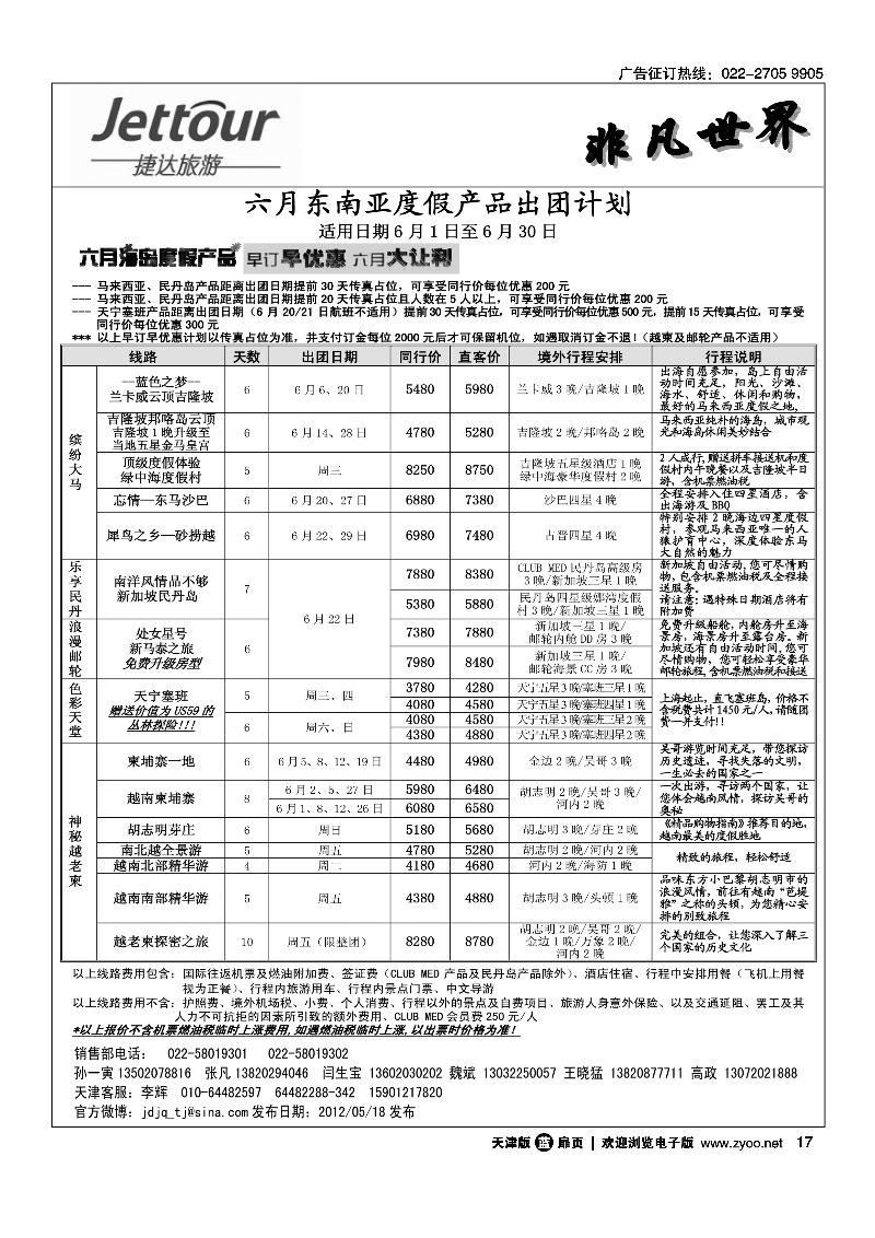捷达假期天津办5