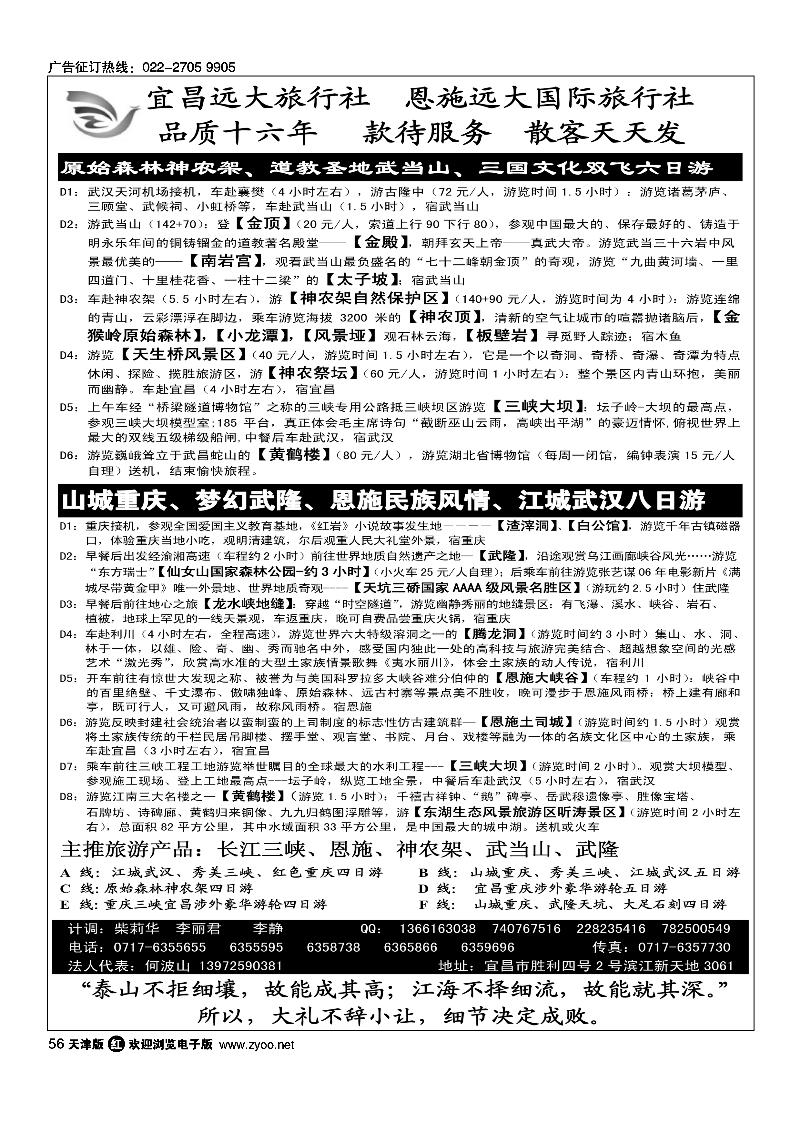 三峡、神农架、武当山、恩施全景游·远大旅行社