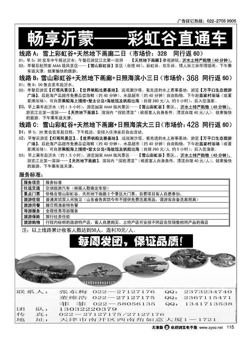 沂水彩虹谷专线