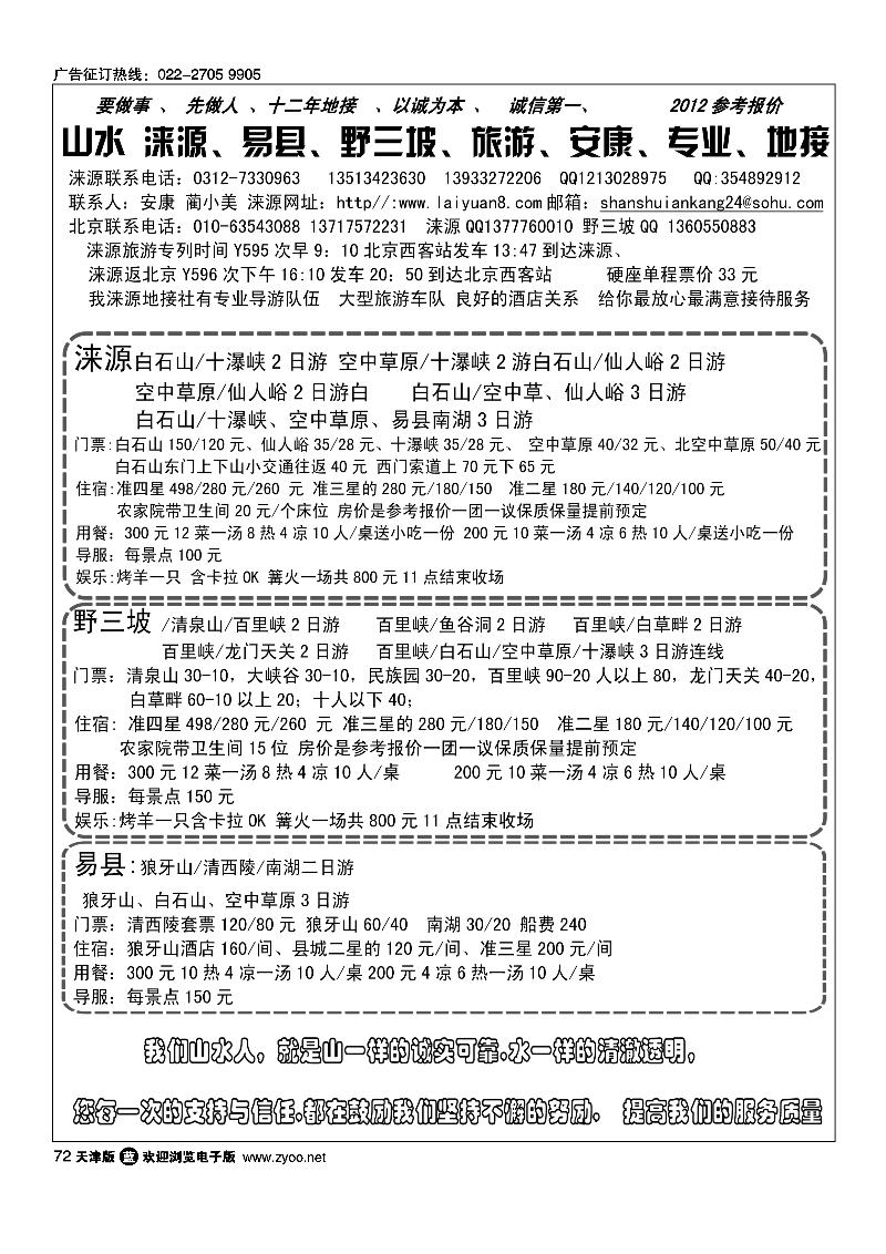 山水涞源·安康专业地接