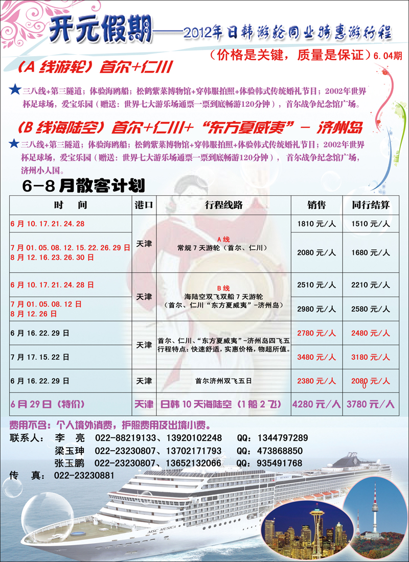 开元假期 