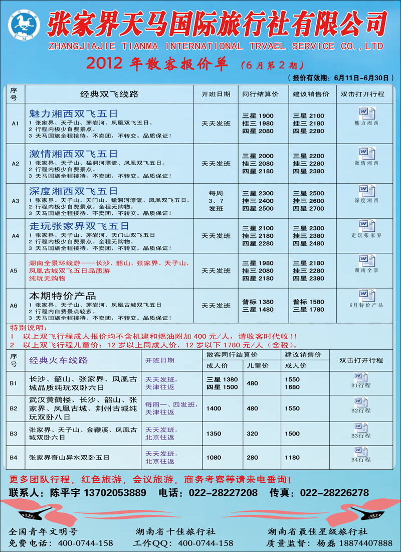 张家界天马 