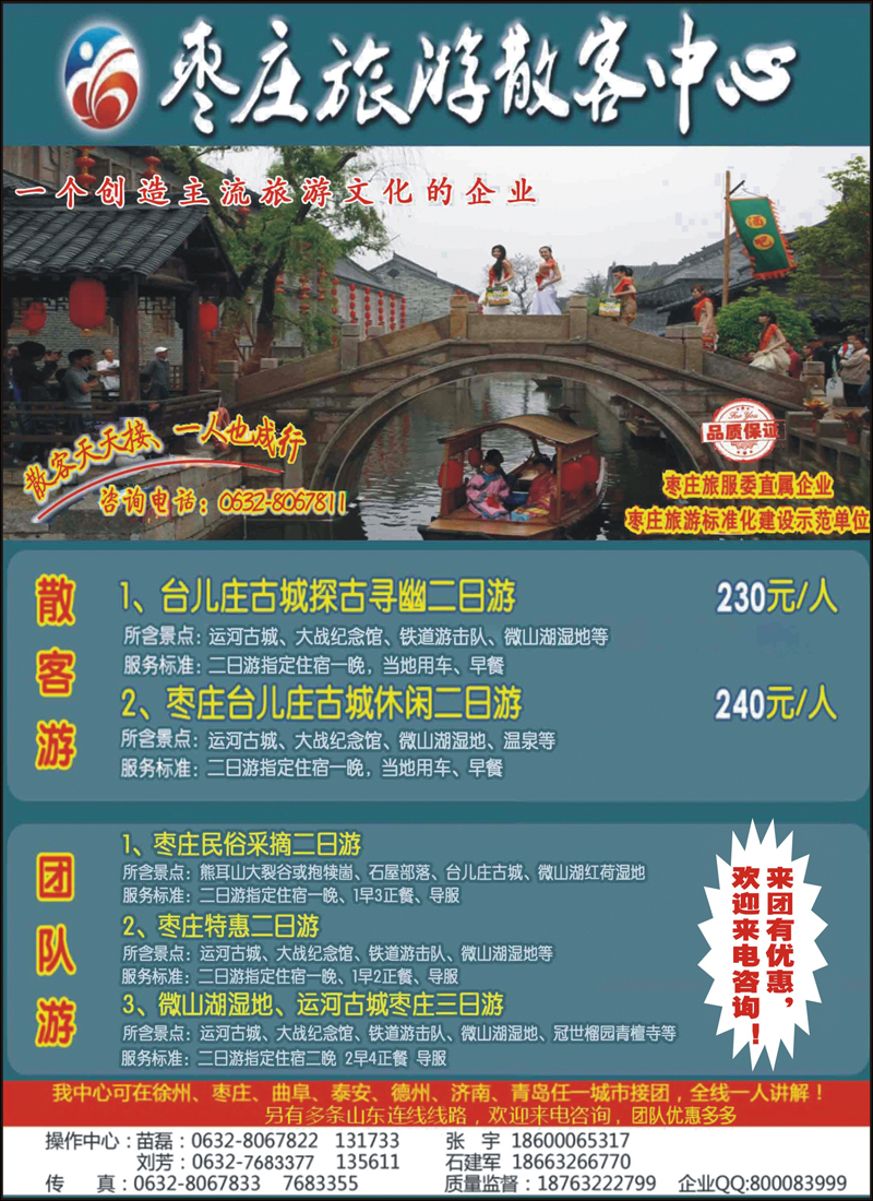 枣庄散客旅游