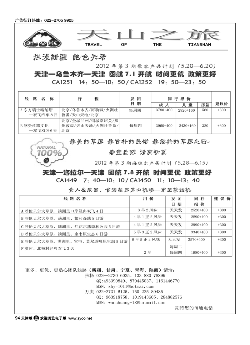 天山之旅
