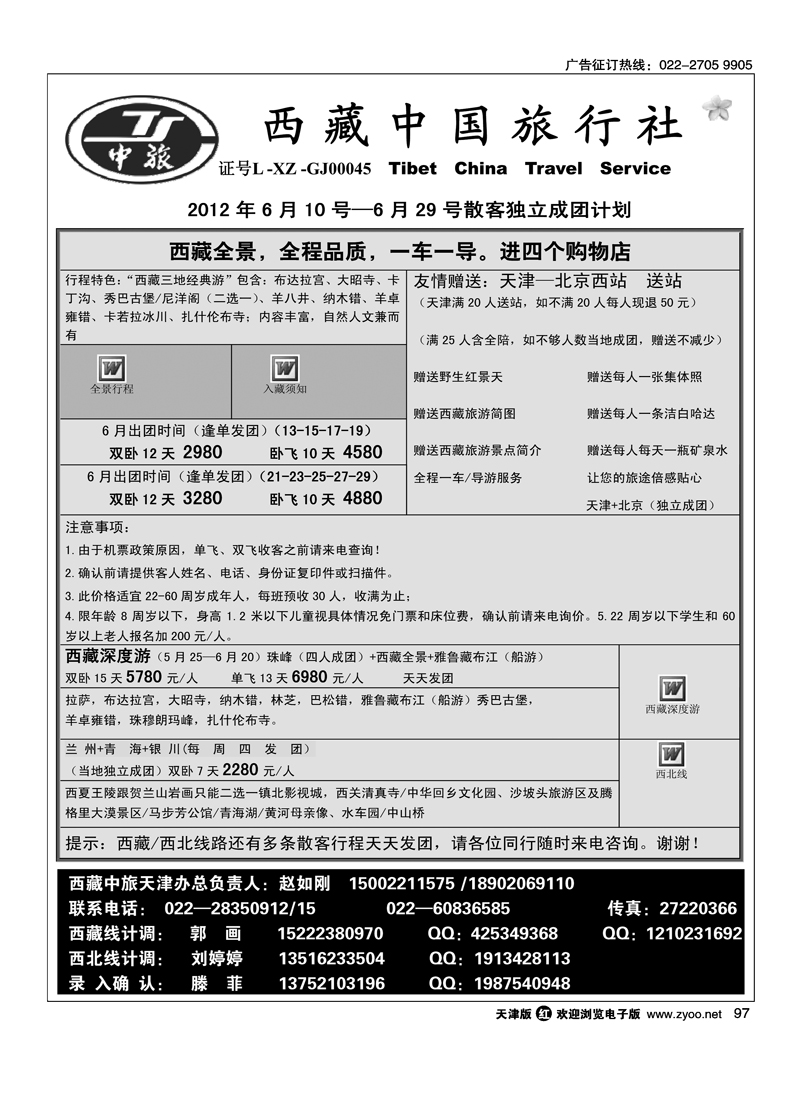 西藏中国旅行社