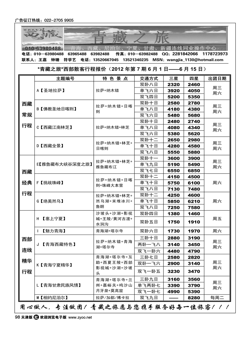 青藏之旅