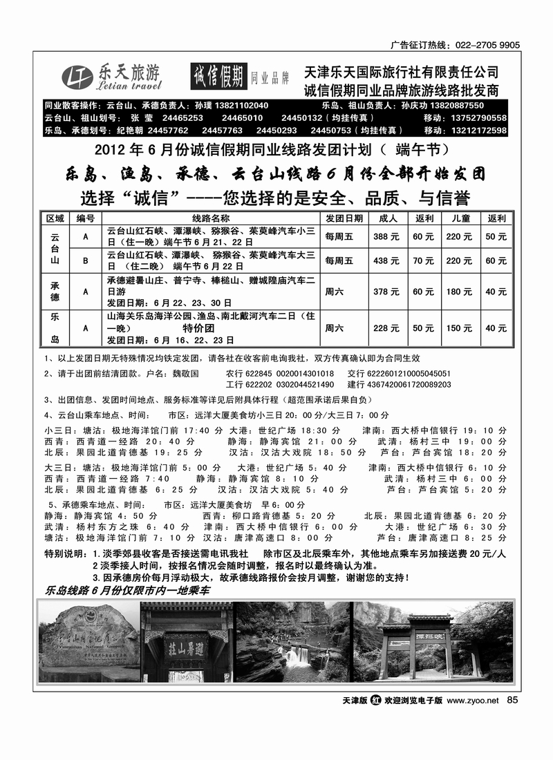 诚信假期