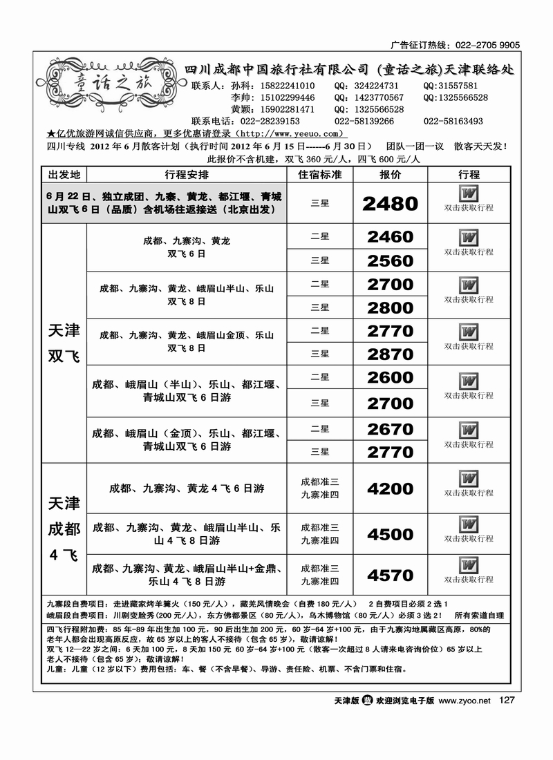 四川童话之旅