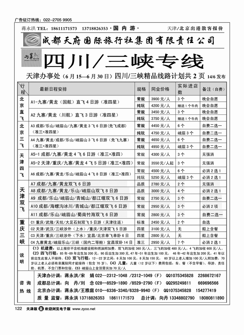 成都新天府缘之旅1