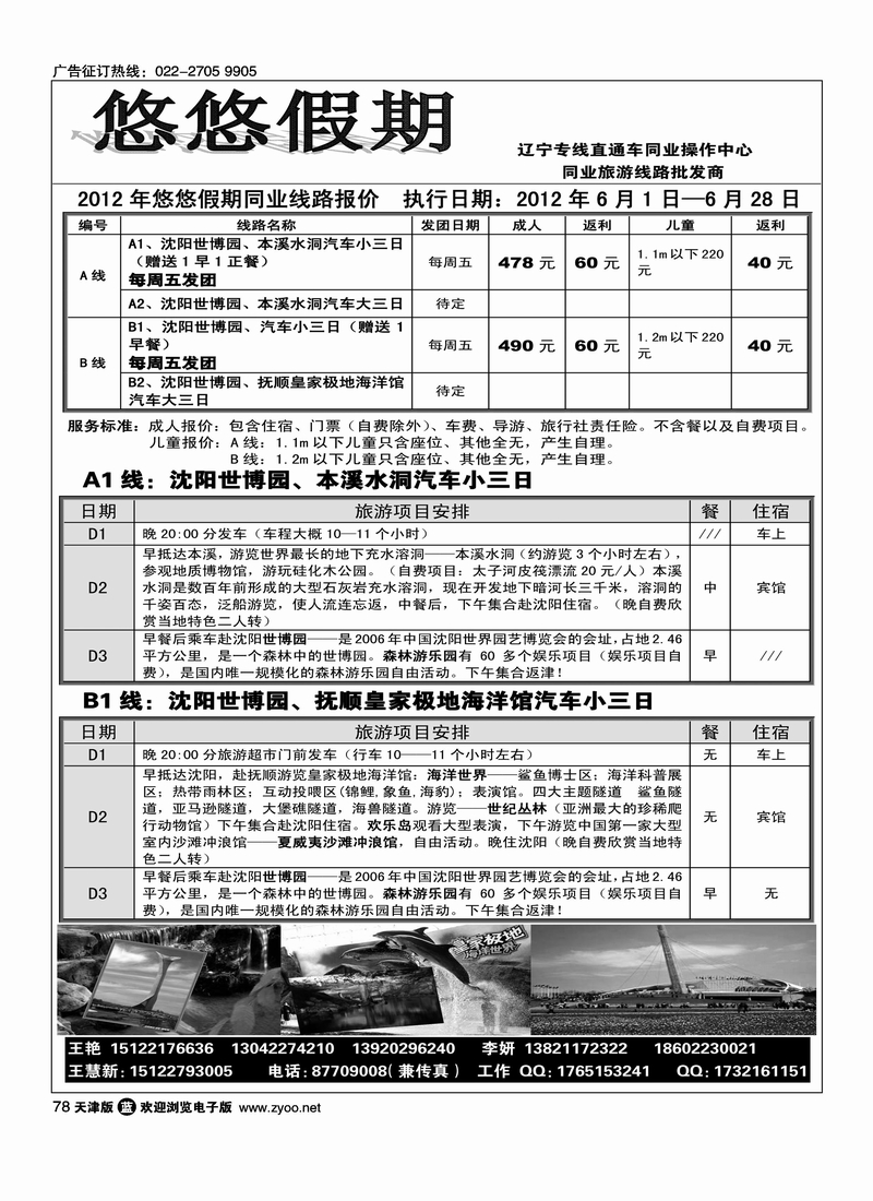 悠悠假期