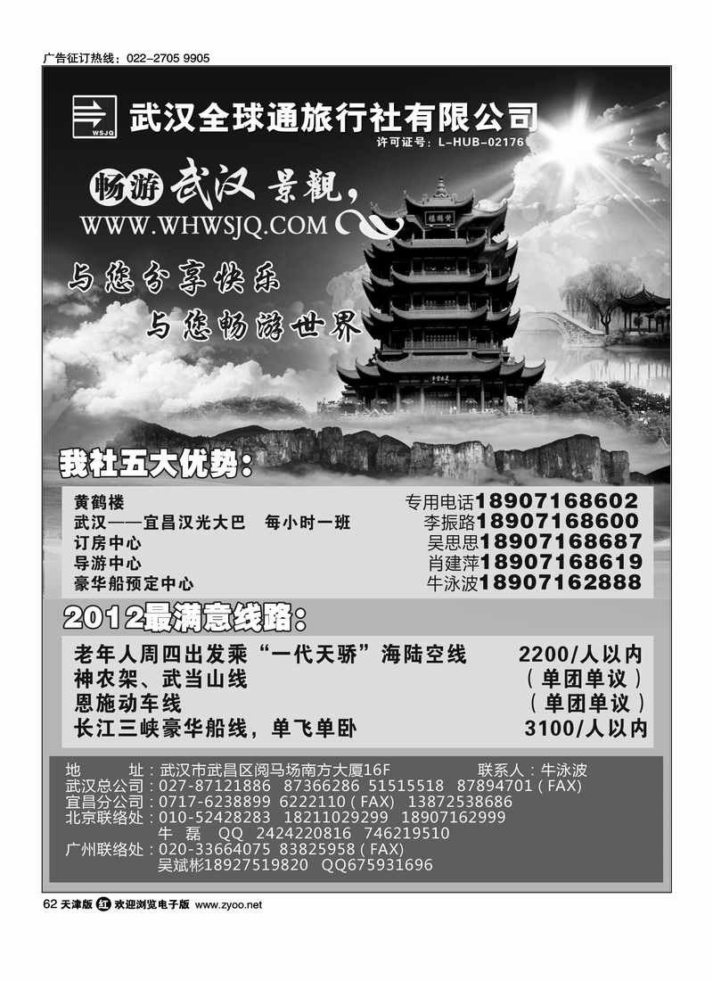 武汉全球通·湖北专线