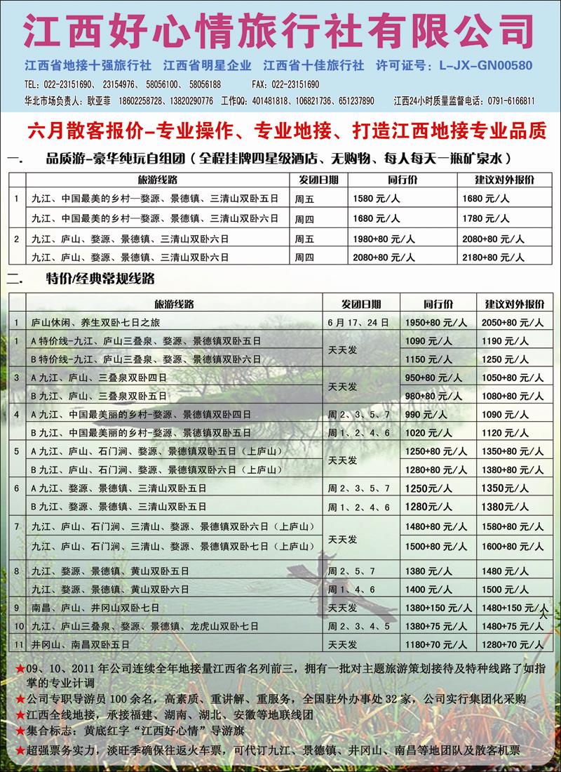 江西好心情